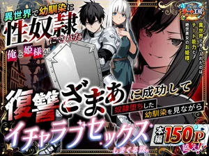 異世界で幼馴染に性奴●にされた俺と姫様が、復讐ざまぁに成功して奴●堕ちした幼馴染を見ながらイチャラブセックスしまくる話。
