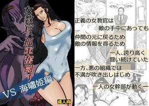 女教官、孤軍奮闘す VS海嘯姫編