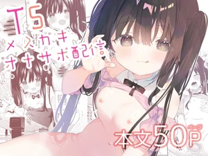 【韓国語版】TSメスガキオナサポ配信