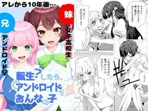 【繁体中文版】転生?したら、アンドロイドでおんなの子(2)