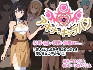 アキナ・キャラバン