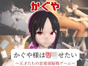 【動画2本】四〇かぐやが教室と学園のロッカールームでこっそりエッチする動画パック【かぐや様は告