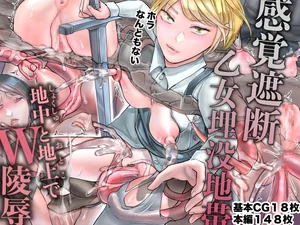 感覚遮断乙女埋没地帯〜地中と地上でW陵辱〜