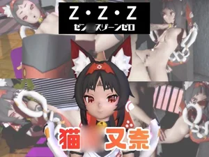 【なんと動画3本】ゼンゼロの猫◯又奈(Neko◯iyaMana)と言いなりネトラレセックスボット編【ゼン◯スゾーンゼロ】