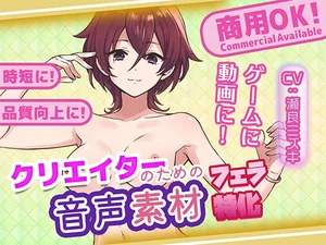 クリエイターの私が本当に欲しかった音声素材82～フェラ特化編～