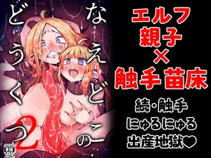 なえどこのどうくつ2