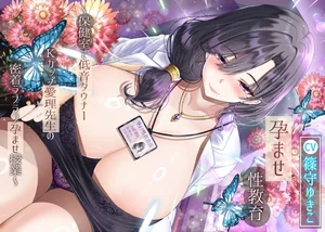 孕ませ性教育～保健室で低音ダウナーKカップ愛理先生の密着ラブラブ孕ませ授業～