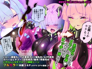 マジメな転生女体化アンドロイドが快楽攻めの果てに爆乳悪堕ちするまんが～プリッケツァーナ・ツヴァイ～