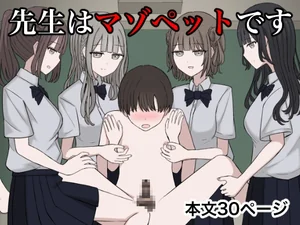 【韓国語版】先生はマゾペットです