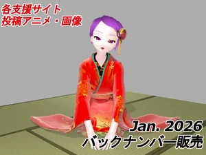 有料配信バックナンバー 2026年1月分