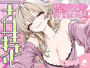 【天井特化】甘々いやらし系お姉さんと幸せホルモン分泌実験