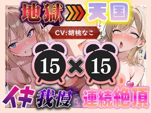 【地獄天国(12)】おもちゃでびちょぬれ連続イキ！頭ぽわぽわ雑魚マンが絶叫しながらイクぅうぅう！