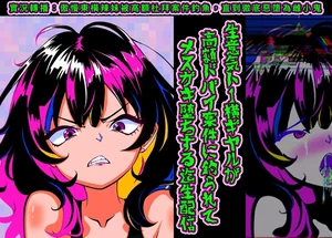 【ENG/繁體中文】生意気トー横ギャルが高額ドバイ案件に釣られてメ◯ガキ堕ちする迄生配信