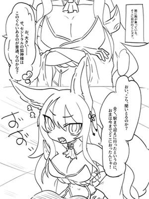 御奉仕狐巫女シズク2話:それはセントラルのNo2！ 狐神アヤメ参上