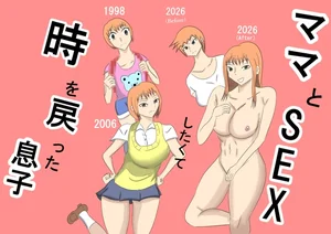 ママとSEXしたくて時を戻った息子