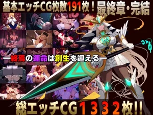 魔女騎士アンナ～白の神と黒の神～【最終章】