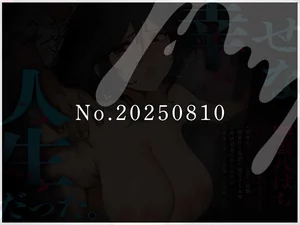 【流出】No.20250810