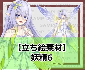 【立ち絵素材】妖精6【裸差分あり】