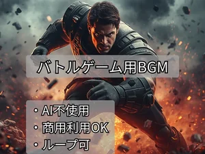 バトル&アクション用BGM Pack Vol.1 – バトル&トレーラー