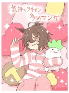 気持ちタキオン多めマンガ6