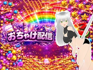 【おちゃけ】いっぱいイキたい。連続絶頂したい。肉便器と呼ばないで～♡