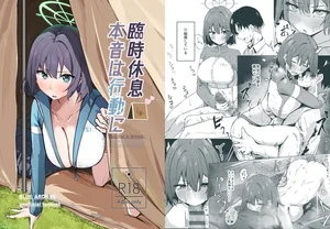 臨時休息 本音は行動に